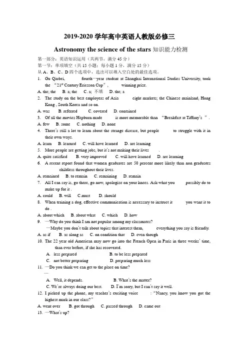 2019-2020学年高中英语人教版必修三unit4 知识能力检测题