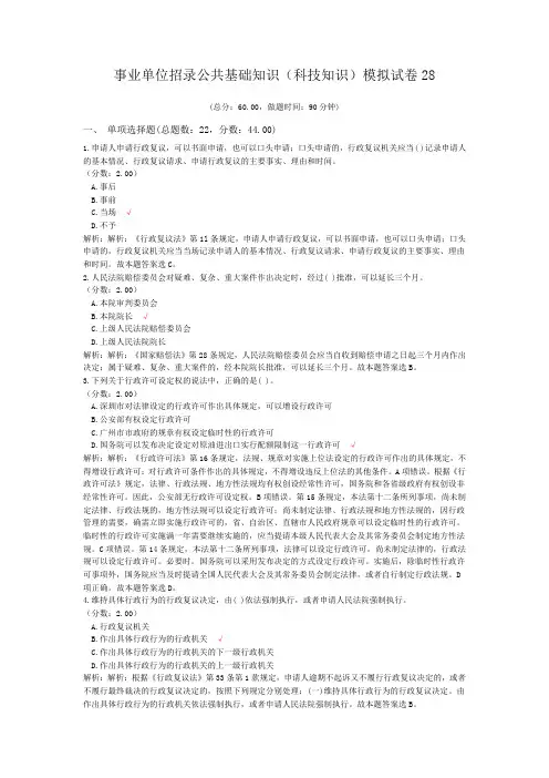 事业单位招录公共基础知识(科技知识)模拟试卷28