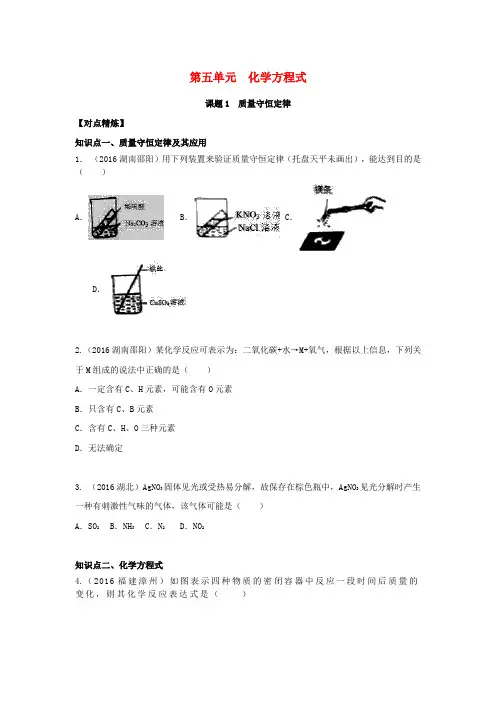 最新九年级化学上册第5单元化学方程式课时练习+单元复习新人教版3