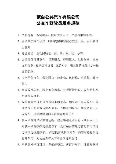 驾驶员服务规范