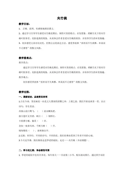 六年级下册语文教案-课文19 夹竹桃｜苏教版