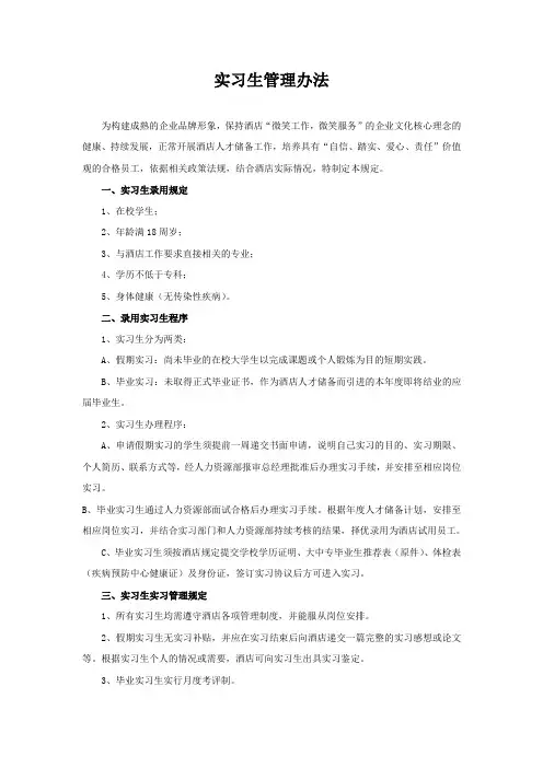 实习生管理办法