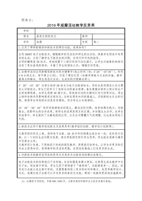 地理 中图版高中地理必修一教学反思 《昼夜长短的变化》