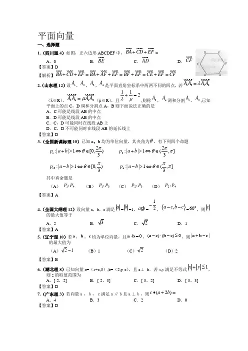 2012高考试卷汇编(理)——平面向量_复数__计数原理