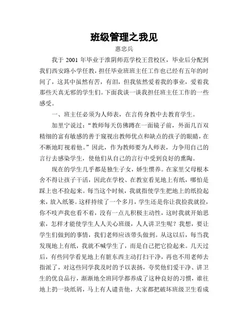 班集体总结