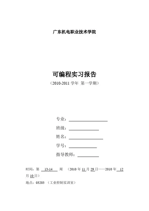 plc电梯实训报告