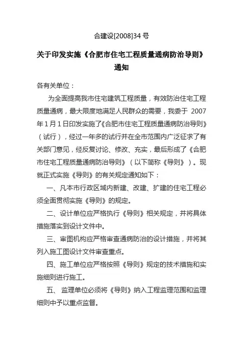 合肥市住宅工程质量通病防治导则