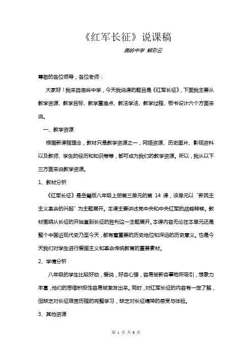 红军长征说课稿