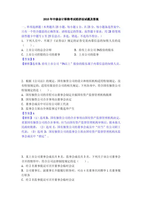 年中级会计职称考试经济法试题及答案