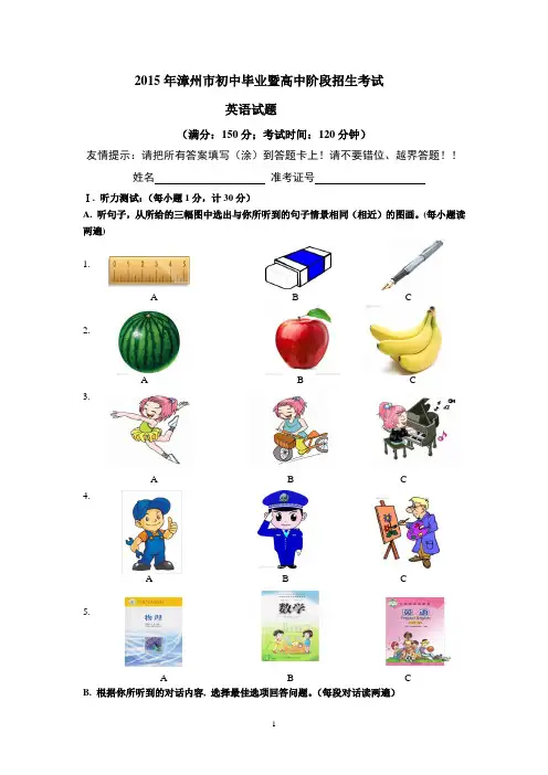 2015英语中考试卷