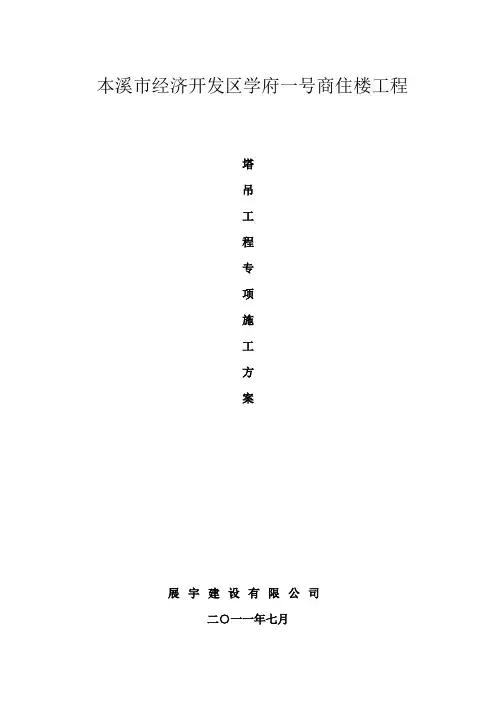 QTZ80塔吊基础计算书1
