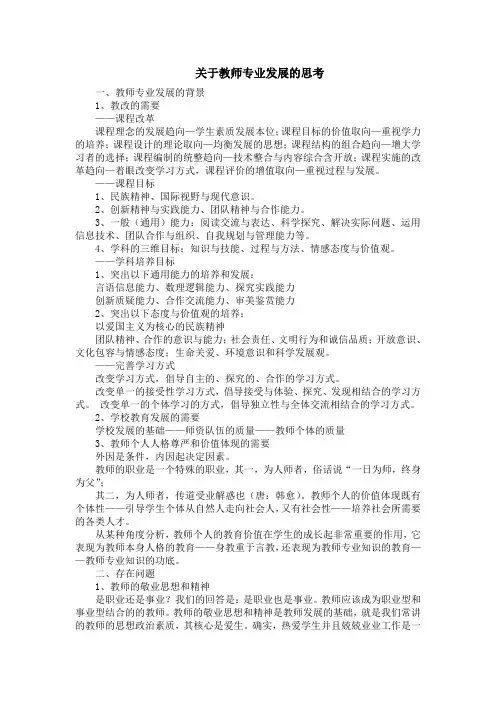 关于教师专业发展的思考