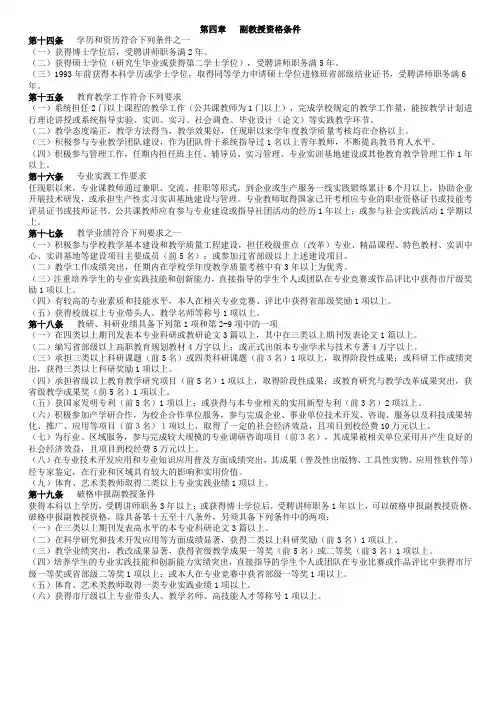 教授条件