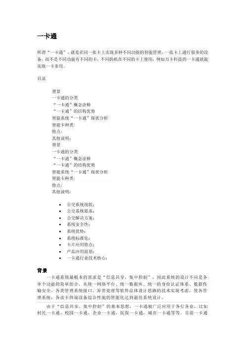 一卡通