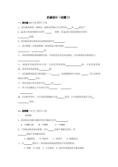 机械设计试卷 样卷2