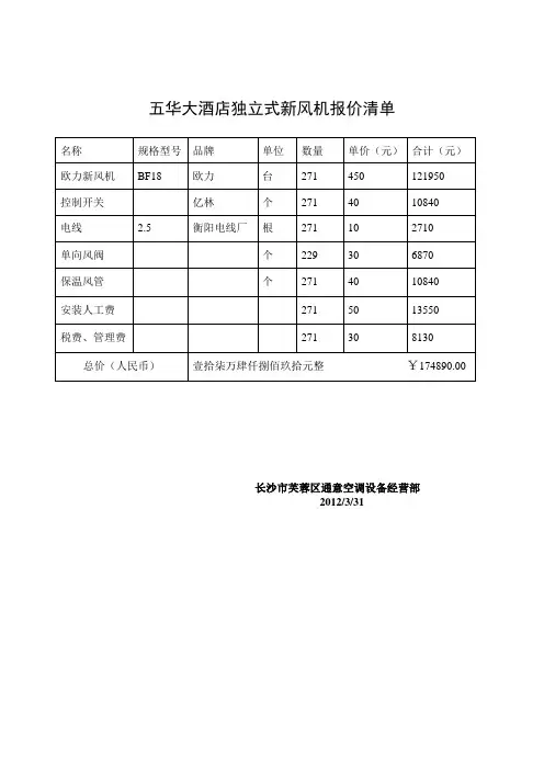新风系统改造方案