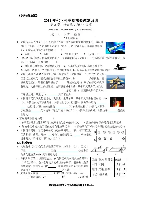 《导学精练培优》：2015年七下科学期末专题复习4