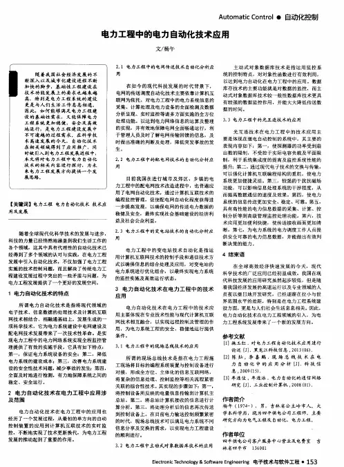 电力工程中的电力自动化技术应用