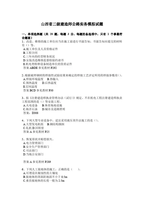山西省二级建造师公路实务模拟试题
