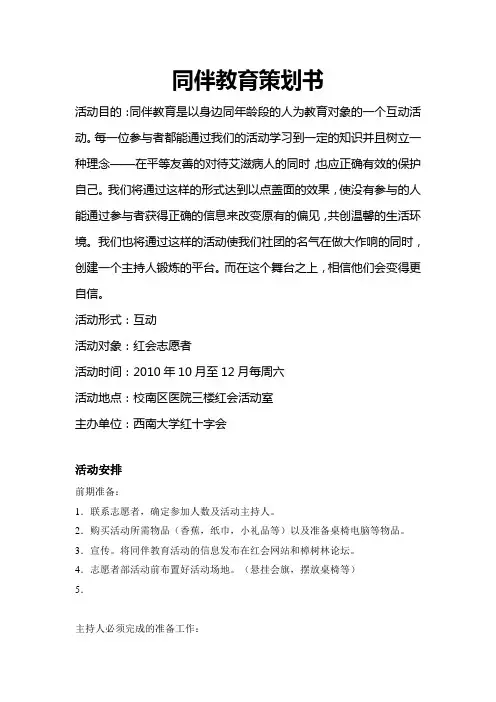 同伴教育 2