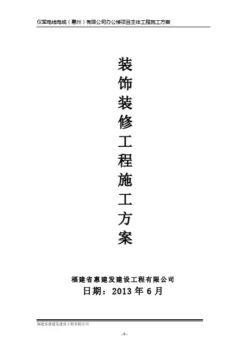 装饰装修工程施工方案