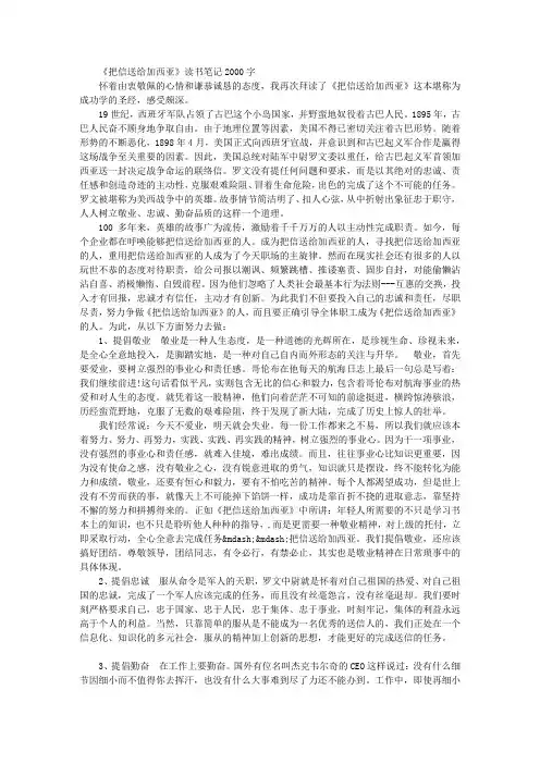 《把信送给加西亚》读书笔记2000字范文