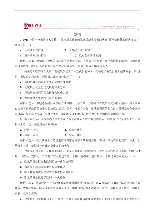 历史试题岳麓版必修2第5单元第24课 欧洲的经济区域一体化 作业