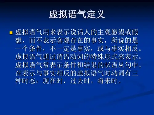 虚拟语气定义