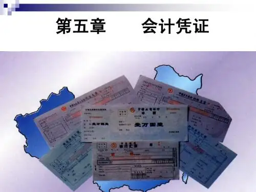 第五章 会计凭证---从业资格