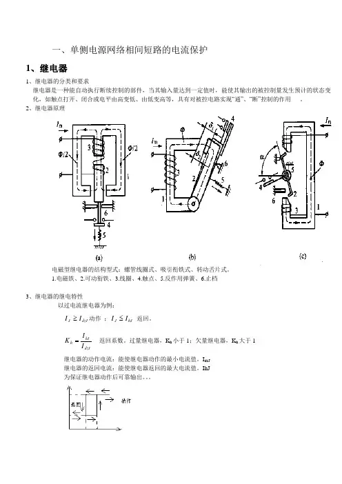 单侧电源相间短路保护