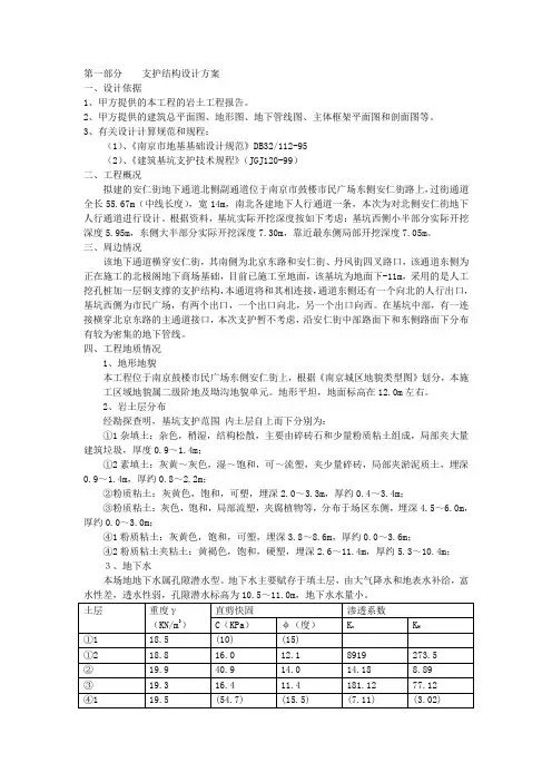 隧道支护结构设计方案