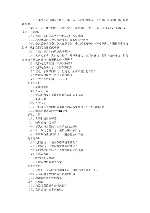 公司主持人串词