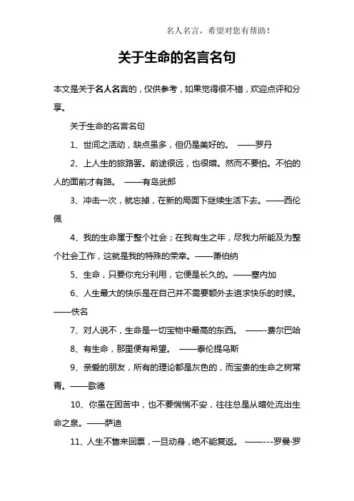 关于生命的名言名句 2