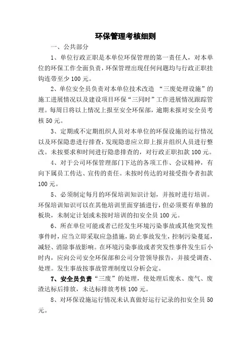 环保管理考核细则
