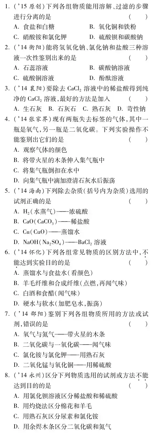 【中考夺分 广西(新课标)】2015年中考化学基础复习：第五单元 化