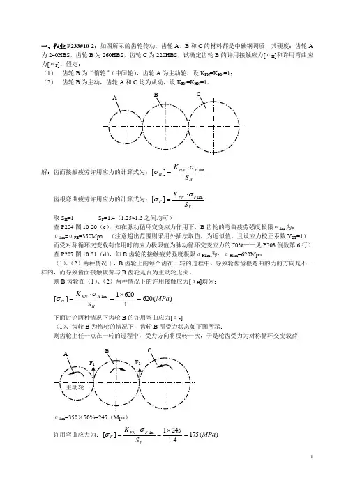 齿轮传动习题[1]