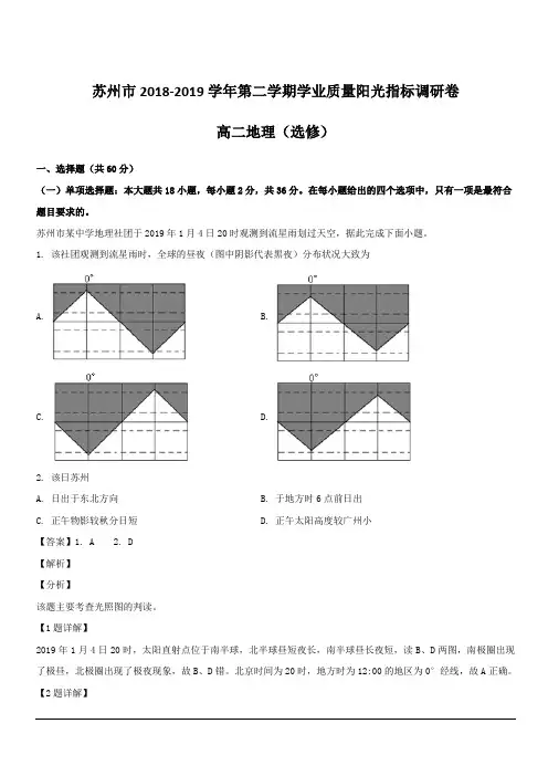 江苏省苏州市2018-2019学年高二下学期期末考试地理试题 含解析