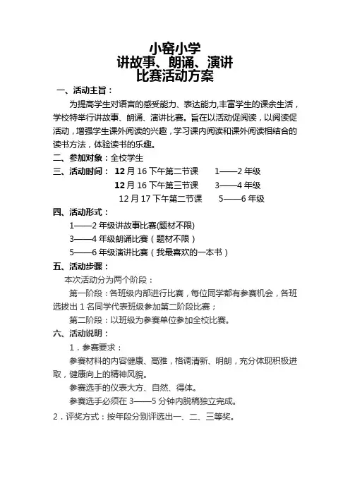 讲故事活动方案