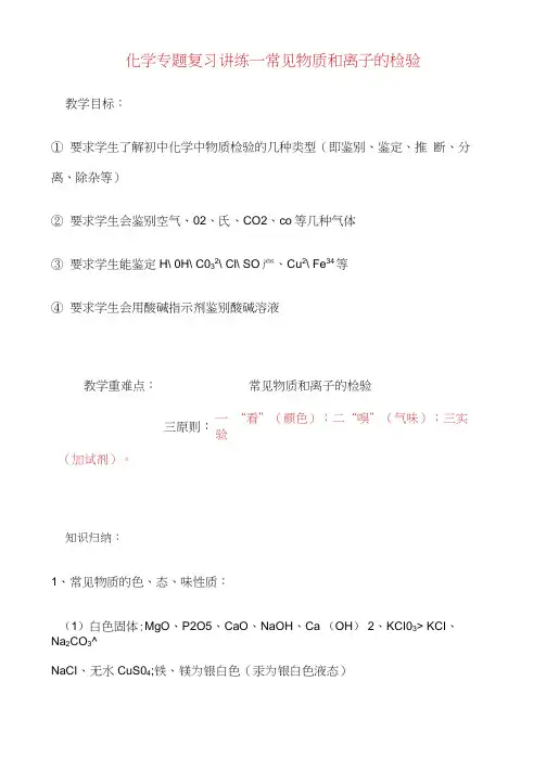 初中化学常见物质和离子的检验