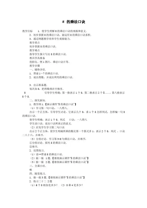 8 的乘法口诀