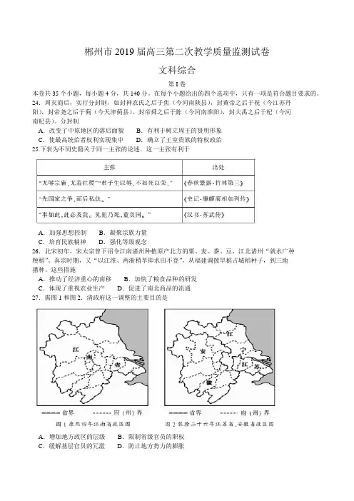湖南省郴州市2019届高三第二次教学质量监测文综历史试卷 word