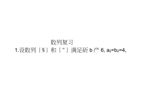 高三数学课件：数列复习]
