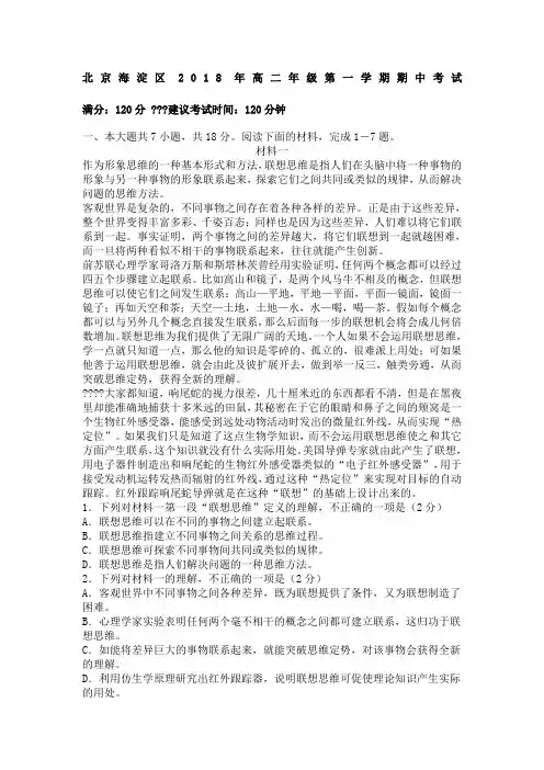 北京市海淀区2018年高二第一学期期中考试语文试卷