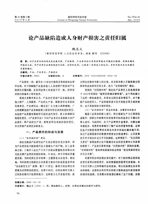 论产品缺陷造成人身财产损害之责任归属