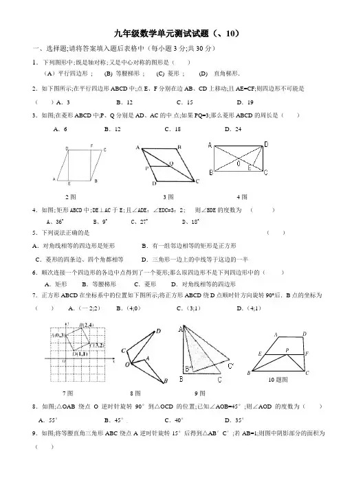 九年级数学一二章测试题