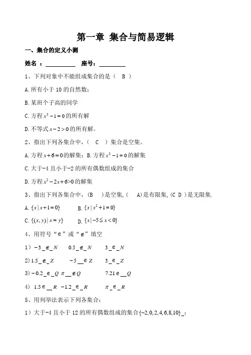 第一章 集合与简易逻辑1