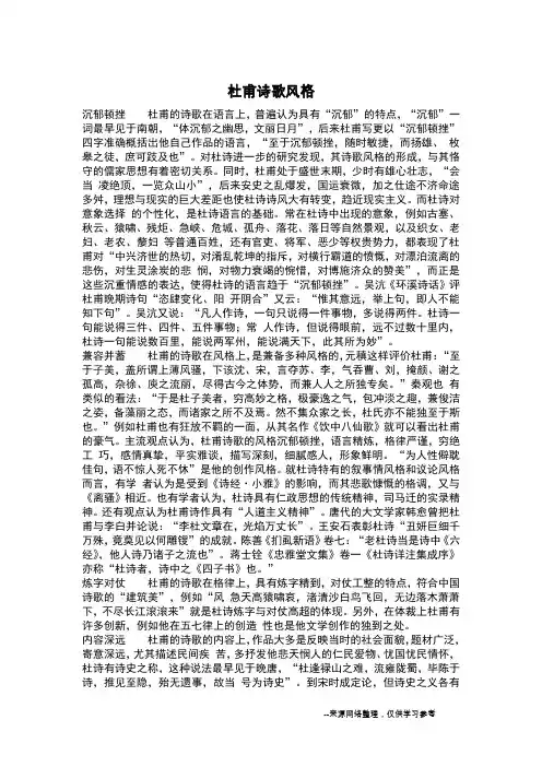 杜甫诗歌风格_