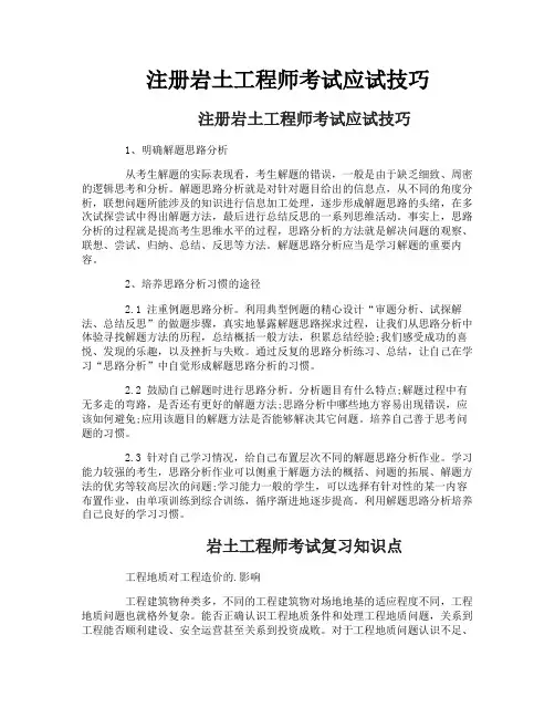 注册岩土工程师考试应试技巧