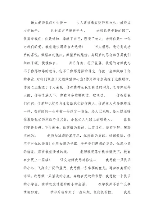 语文老师我想对你说
