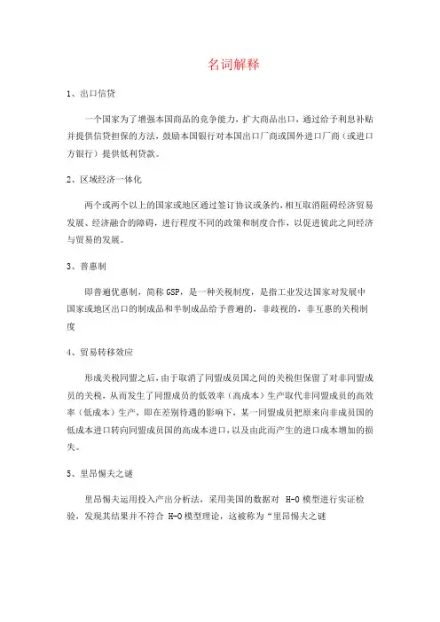 国际贸易知识点及简答题